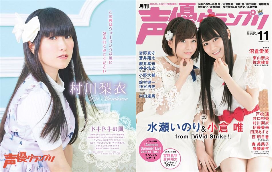 声優グランプリ 27周年 発売中の声優グランプリ11月号に 村川梨衣さんのグラビアが 大好評となったデビューシングルに引き続き 2ｎｄシングルがリリース決定 ｔｖアニメ 私がモテてどうすんだ ｅｄテーマにもなっている ドキドキの風 について