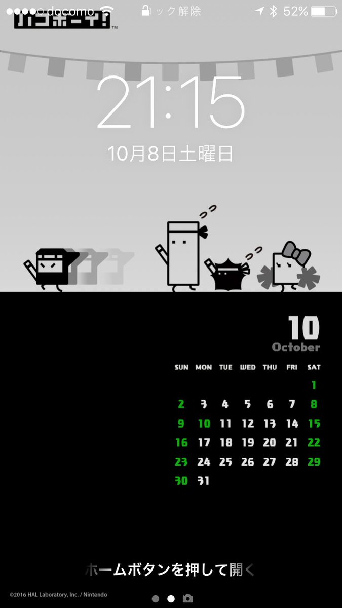 ট ইট র Shirohige 3dsの ハコボーイ が好きで 公式サイトで配布されてるカレンダー壁紙をiphone 7のロック画面壁紙 に設定したら 持ち上げて画面点灯でカレンダー見れていい感じ T Co Cjg5pbgpa3