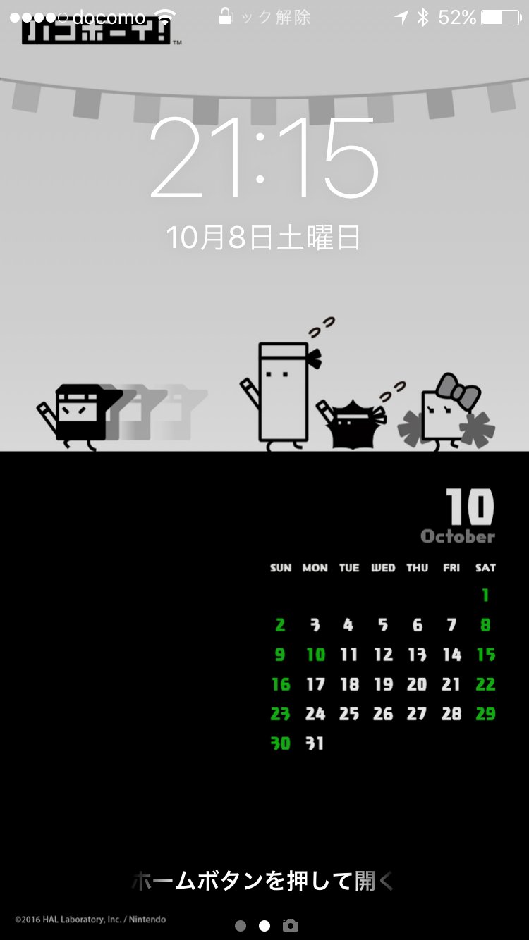 ট ইট র Shirohige 3dsの ハコボーイ が好きで 公式サイトで配布されてるカレンダー壁紙をiphone 7のロック画面壁紙に設定したら 持ち上げて画面点灯でカレンダー見れていい感じ T Co Cjg5pbgpa3 ট ইট র Shirohige 3dsの ハコボーイ が好きで 公式サイトで配布されてるカレンダー壁紙をiphone 7のロック画面壁紙に設定したら 持ち上げて画面点灯でカレンダー見れていい感じ T Co Cjg5pbgpa3