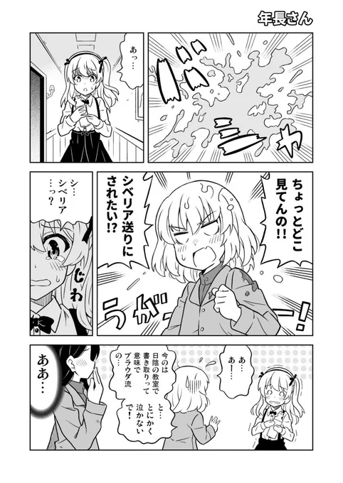 ガルパン漫画「年長さん」 