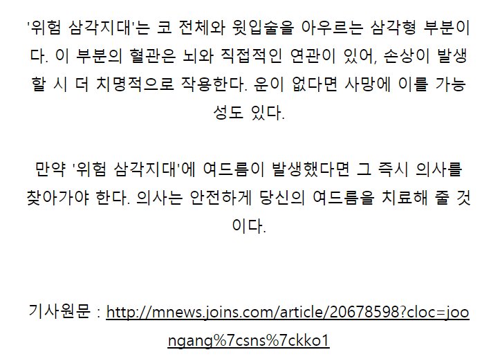 instiz's tweet photo. 얼굴 '이 곳에 난 여드름은 짜면 치명적…사망할 수도 https://t.co/oi1ONUZKQ7 (윤주태님 글) https://t.co/7jPoOJGTZn