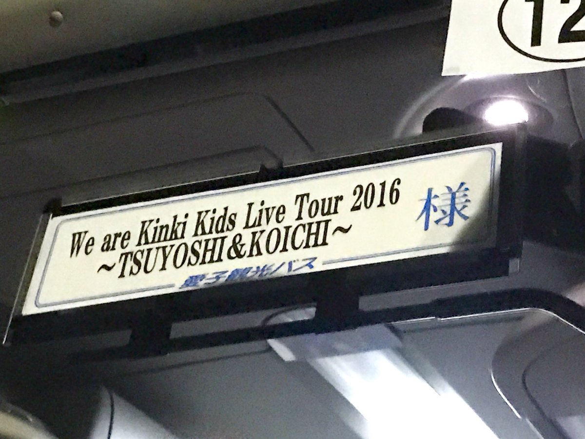 16 10 8 We Are Kinki Kids 16 仙台 1日目レポ 8ページ目 Togetter 16 10 8 We Are Kinki Kids 16 仙台 1日目レポ 8ページ目 Togetter