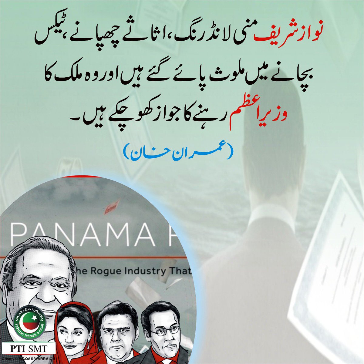 rahman_uae's tweet photo. نواز شریف نے 3 بڑے قانون توڑے 
جس کے بعد اب وہ وزیراعظم رہنے کا اخلاقی جواز کھو چکے ہیں 
#نواز_ہٹاو_ملک_بچاو https://t.co/cZeNW1DelZ