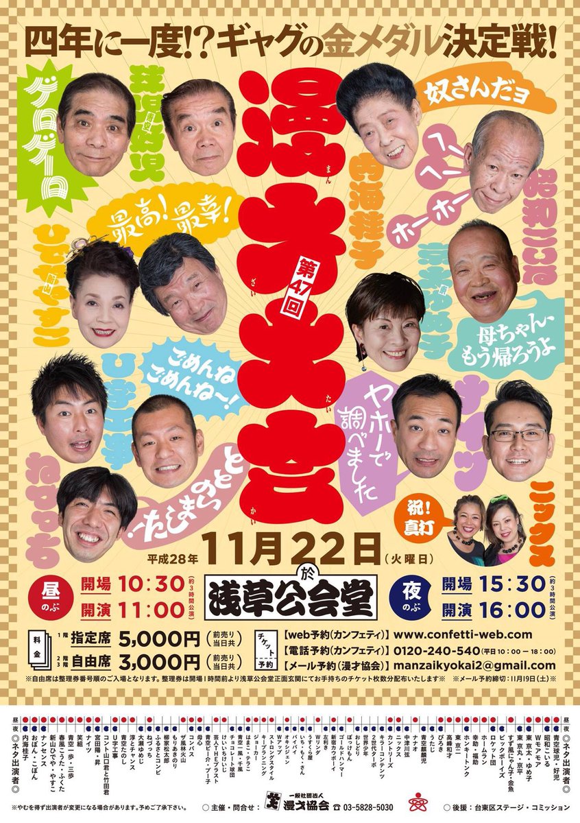 野村リューノスケ Ar Twitter 11月22日 火 10 30開場 11 00開演 浅草公会堂にて漫才大会開催 ぼっけもんの指定 席売り切れましたので自由席でのご案内になります 是非いろいろな人に観に来て頂きたいです 自由席チケットありますのでdm下さいm M 野村リューノスケ Ar Twitter 11月22日 火 10 30開場 11 00開演 浅草公会堂にて漫才大会開催 ぼっけもんの指定 席売り切れましたので自由席でのご案内になります 是非いろいろな人に観に来て頂きたいです 自由席チケットありますのでdm下さいm M