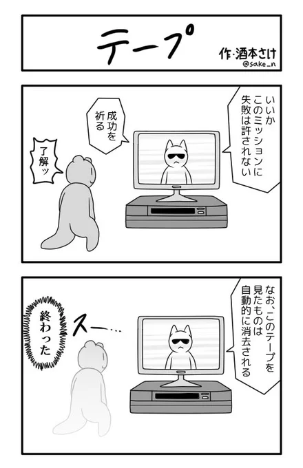 ２コマ「テープ」（過去作） 