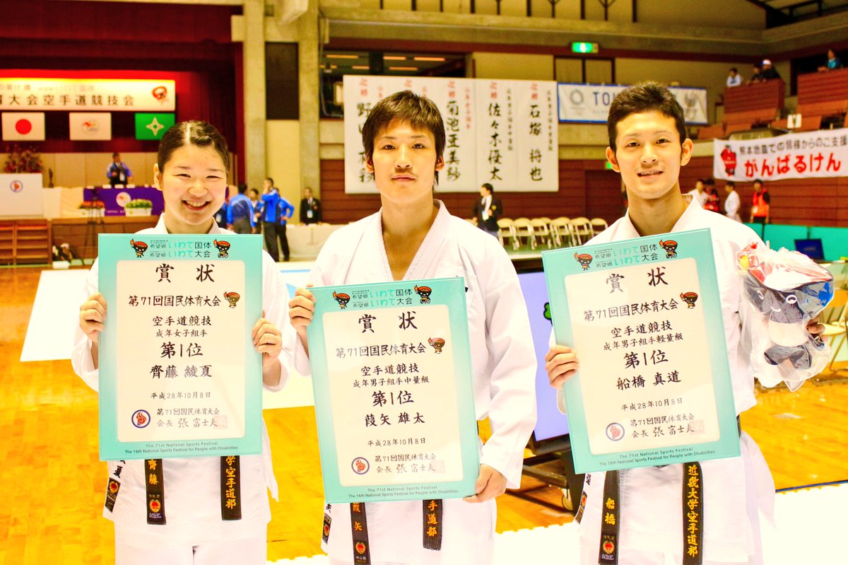 kindai_sports's tweet photo. 【空手道部】希望郷いわて国体@岩手県営武道館

近大から国体王者３人誕生！！

成年女子優勝
　齋藤綾夏（経営２／山口）
成年男子軽量級優勝
　船橋真道（経営３／大阪）
成年男子中量級優勝
　葭矢雄太（経営４／大阪）
成年男子重量級準V
　工藤開（経営院／大阪）
#常勝軍団の組手 https://t.co/b5TrkX7fZ1