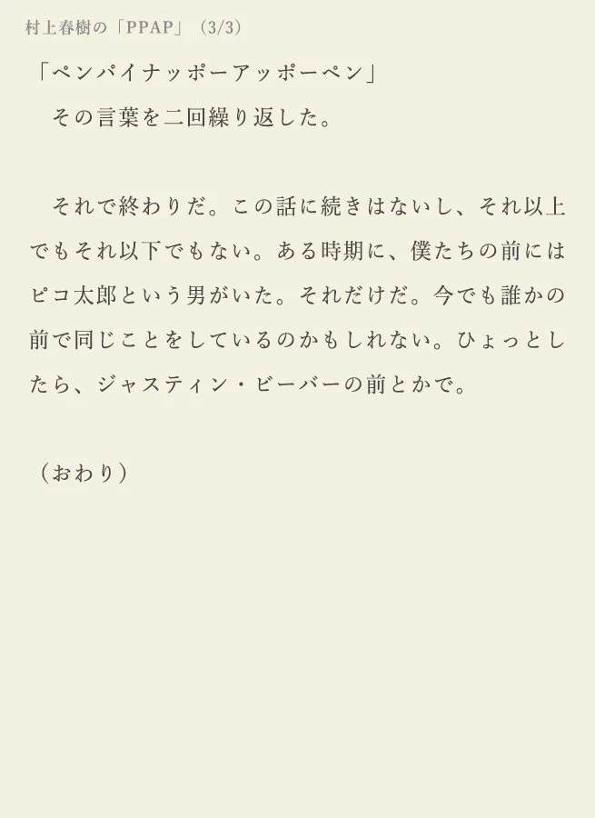 もしも村上春樹がパイナップルアッポーペンを書いたらwwいや天才かよ