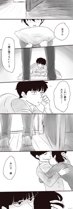 モブ律版ワンドロ「添い寝」
元々こちらのお題で参加しようと描いていたのですが、時間オーバーしすぎたのでこちらはタグなしで。 