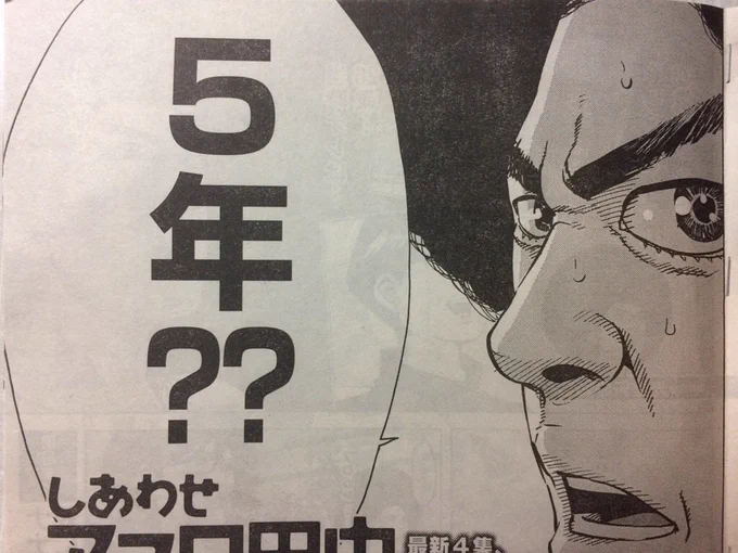 土曜日だけどスピリッツ発売。しあわせアフロ田中 52話載ってます。光陰てのは矢の如しだなー 