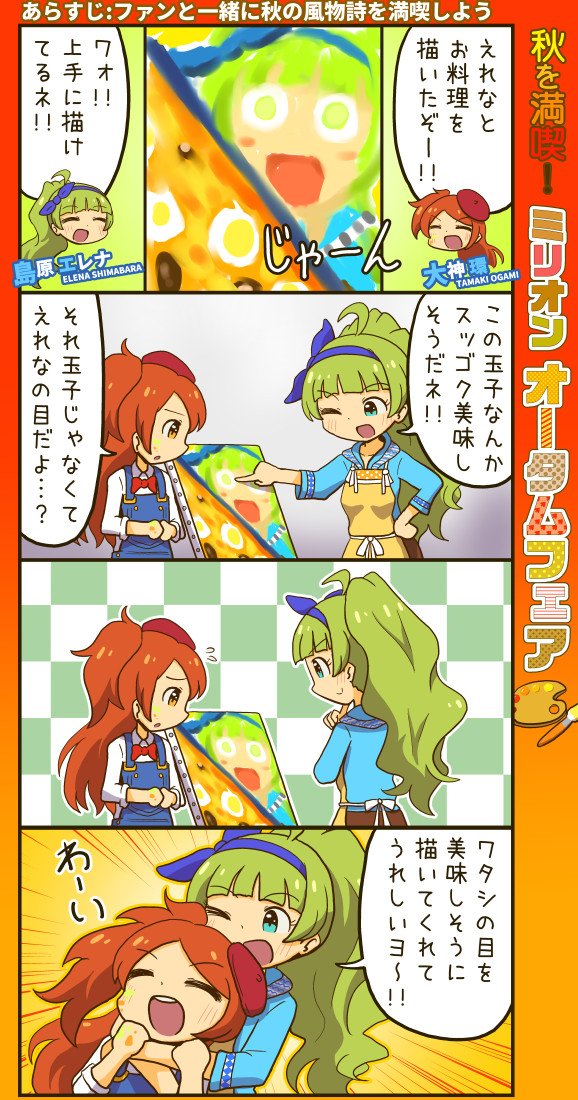 ミリオン四コマ。エレナと環の漫画を描きました。 