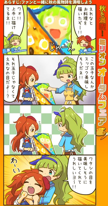 ミリオン四コマ。エレナと環の漫画を描きました。 