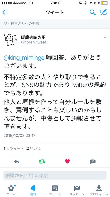 Ff外のツイートを一蹴したら 大量の淫夢廚に囲まれてた話 Togetter