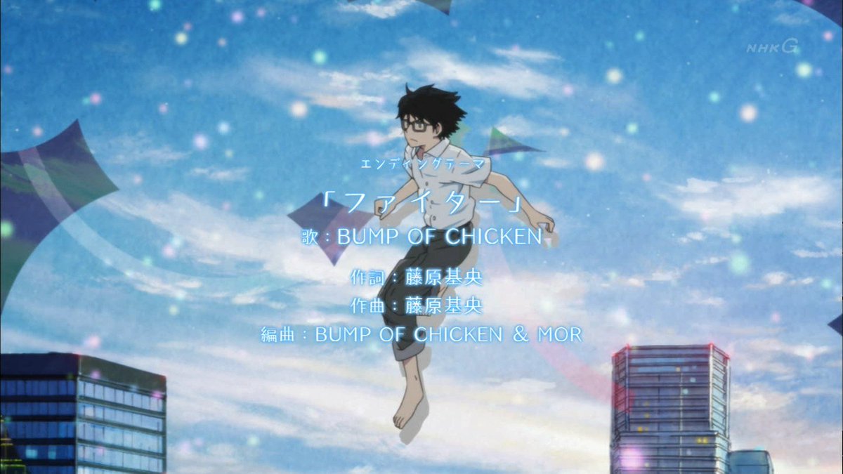 O Xrhsths 嘲笑のひよこ すすき Sto Twitter 3月のライオン ed ファイター 歌はbump Of Chicken 3月のライオン 3lion 3lion Anime Nhk