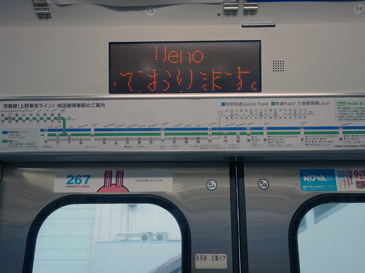 鉄道廃品 JR東日本 常磐線 成田線 路線図 車内 ドア上 鉄道 電車 鉄道廃品 JR東日本 常磐線 成田線 路線図 車内 ドア上 鉄道