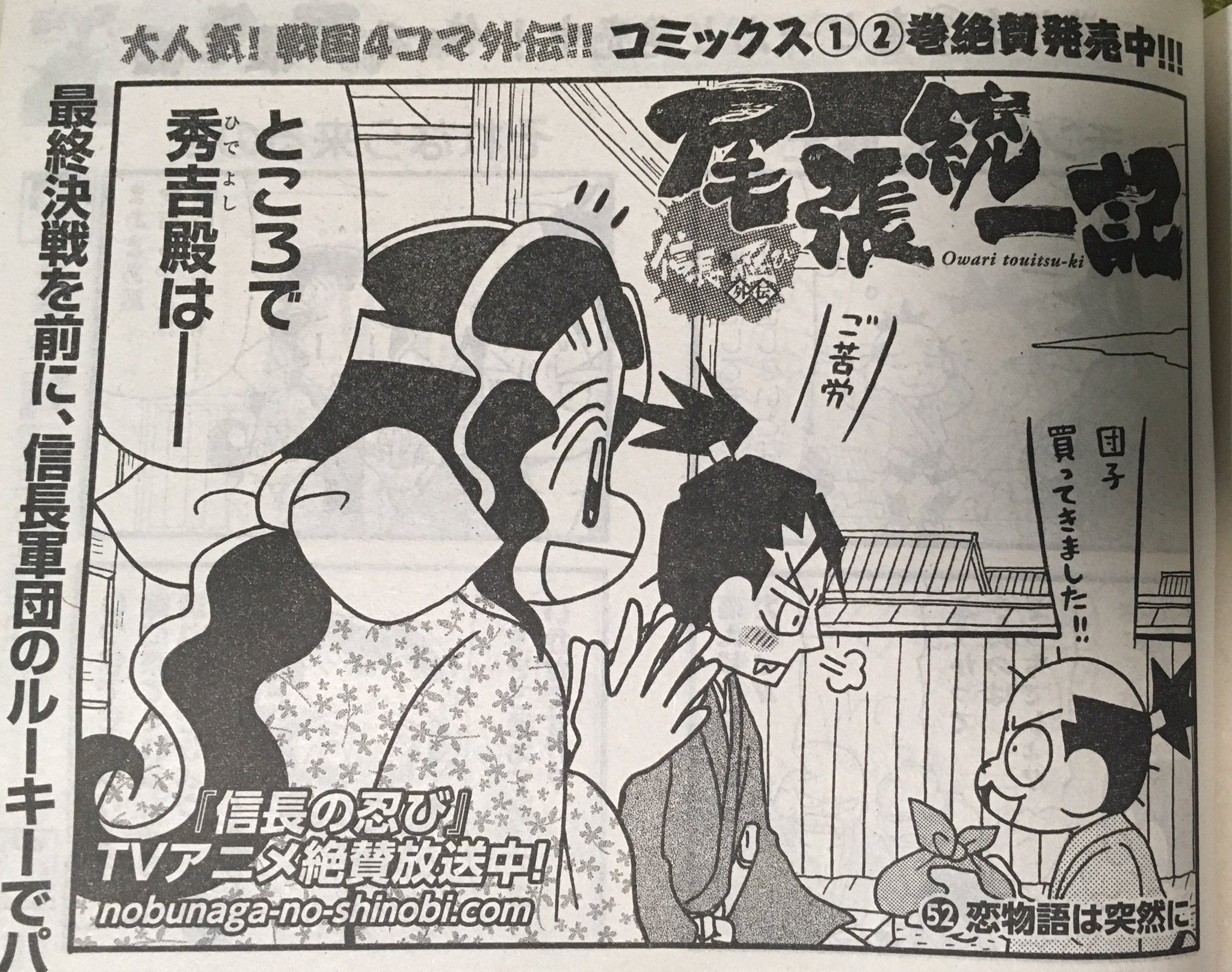 白泉社マンガ編集o野木 Sur Twitter 昨日10 7発売のヤングアニマル嵐no 11で 信長の忍び外伝 尾張統一記 巻頭カラー Amp なんと2本立て Amp アニメ 信長の忍び 総まとめ特集です 織田家の大宴会カラーイラストから始まり 兄 信広のズッコケ謀反 Amp 秀吉とねね