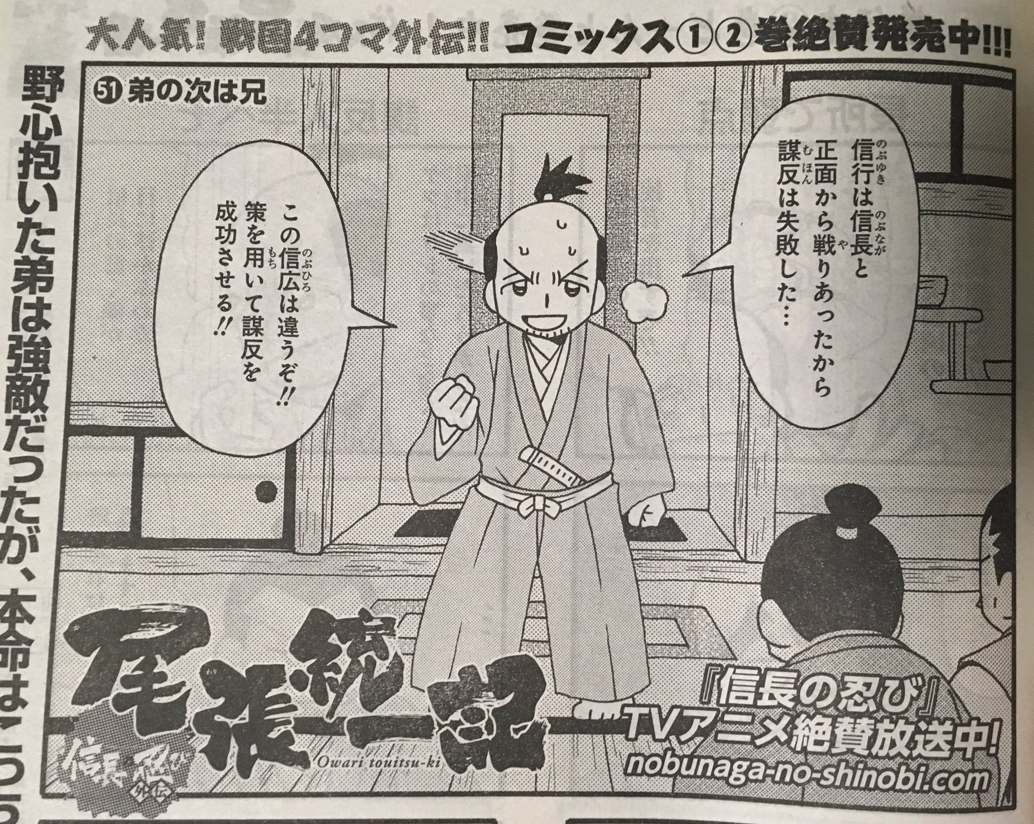 白泉社マンガ編集o野木 Sur Twitter 昨日10 7発売のヤングアニマル嵐no 11で 信長の忍び外伝 尾張統一記 巻頭カラー Amp なんと2本立て Amp アニメ 信長の忍び 総まとめ特集です 織田家の大宴会カラーイラストから始まり 兄 信広のズッコケ謀反 Amp 秀吉とねね