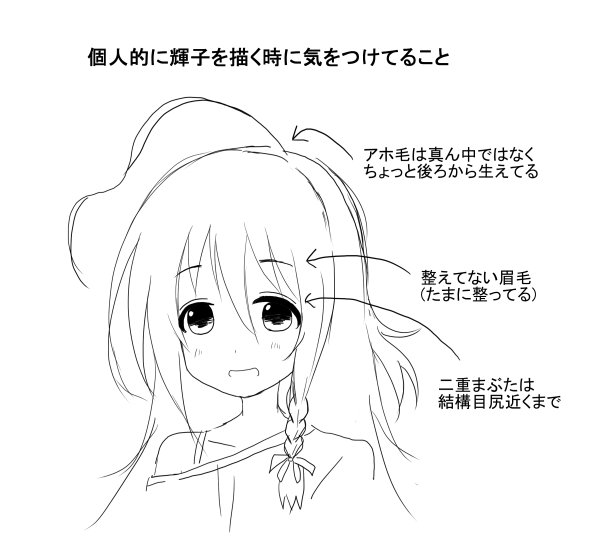 絵柄が安定しない自分だけどいつも輝子を描く時に気をつけてること 