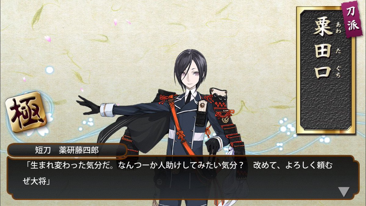 えいむー 垢消します 刀剣乱舞 薬研藤四郎 極 ニキ 薬研 が修行から帰ってきました カッコいい 更に男前になっちゃって 柄まで通ったぞっ また第一部隊でよろしく ニキ