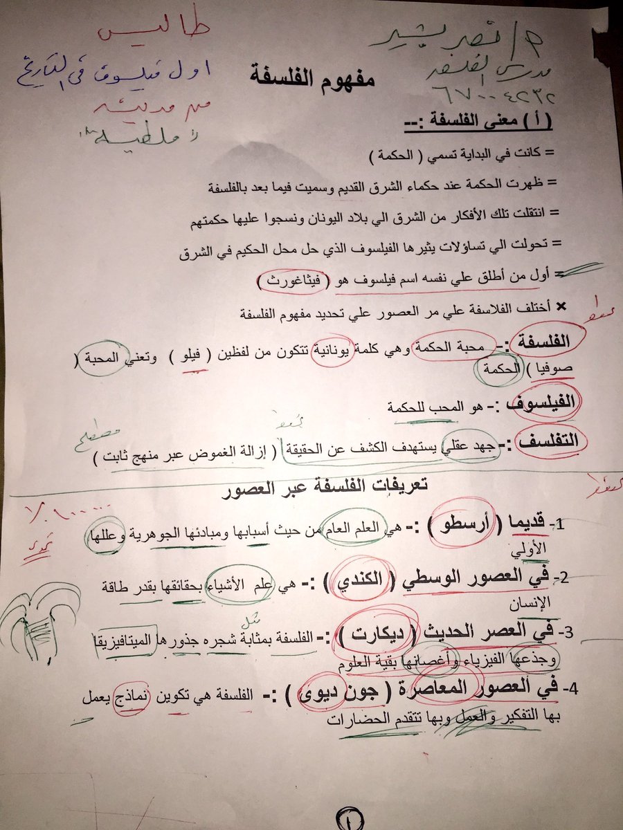 senior17x's tweet photo. هذي الورقه حق الدرس الاول بماده الفلسفه #رتويت عشان الكل يستفيد https://t.co/EsF3NFfkWO