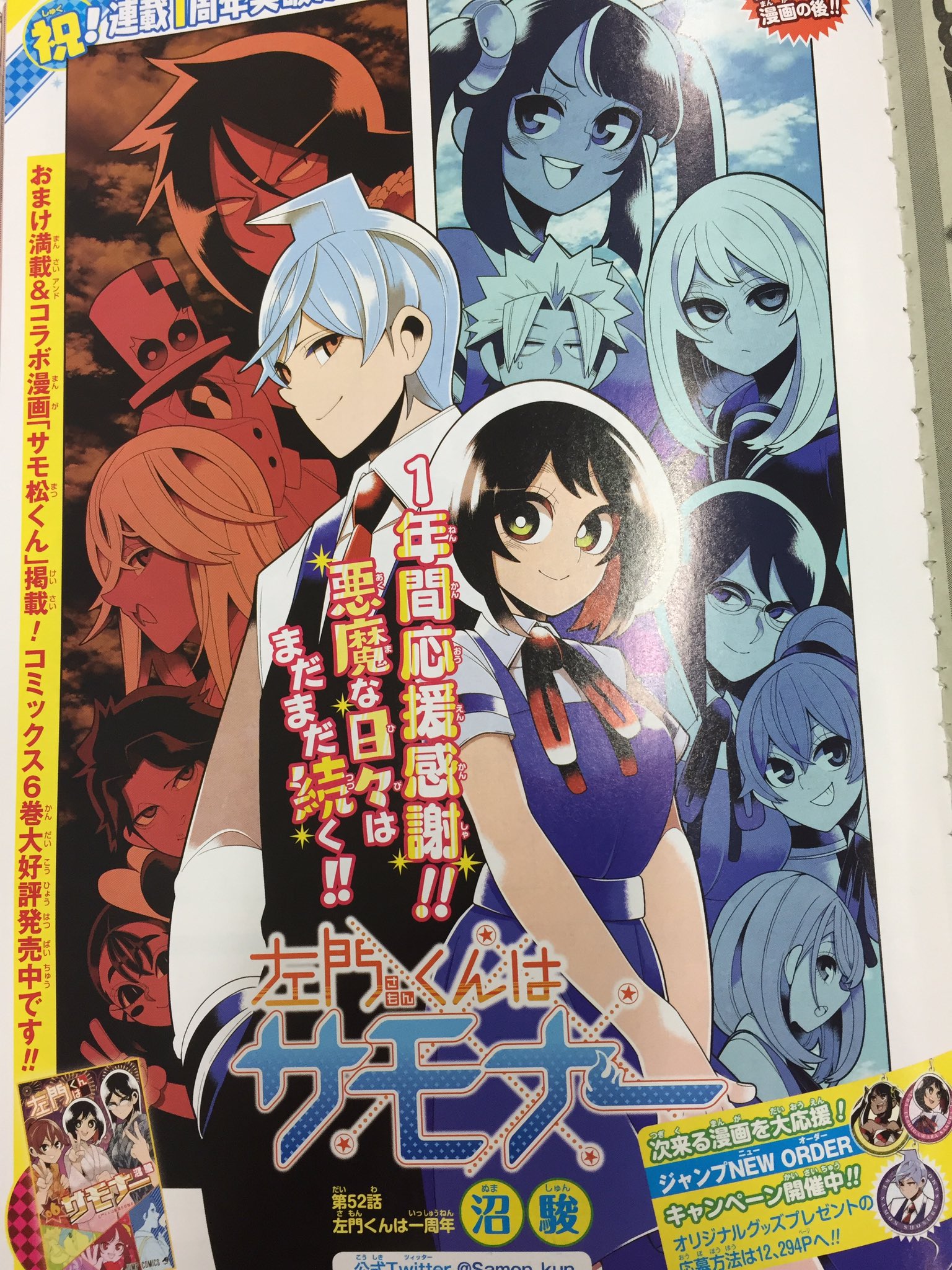 左門くんはサモナー 公式 Twitterissa 少年ジャンプ発売中 今週の左門くんは1周年突破記念センターカラーです 早いもので1周年 みなさま応援本当にありがとうございます 今後ともご愛読 よろしくお願いします T Co Fj04hsppsj Twitter