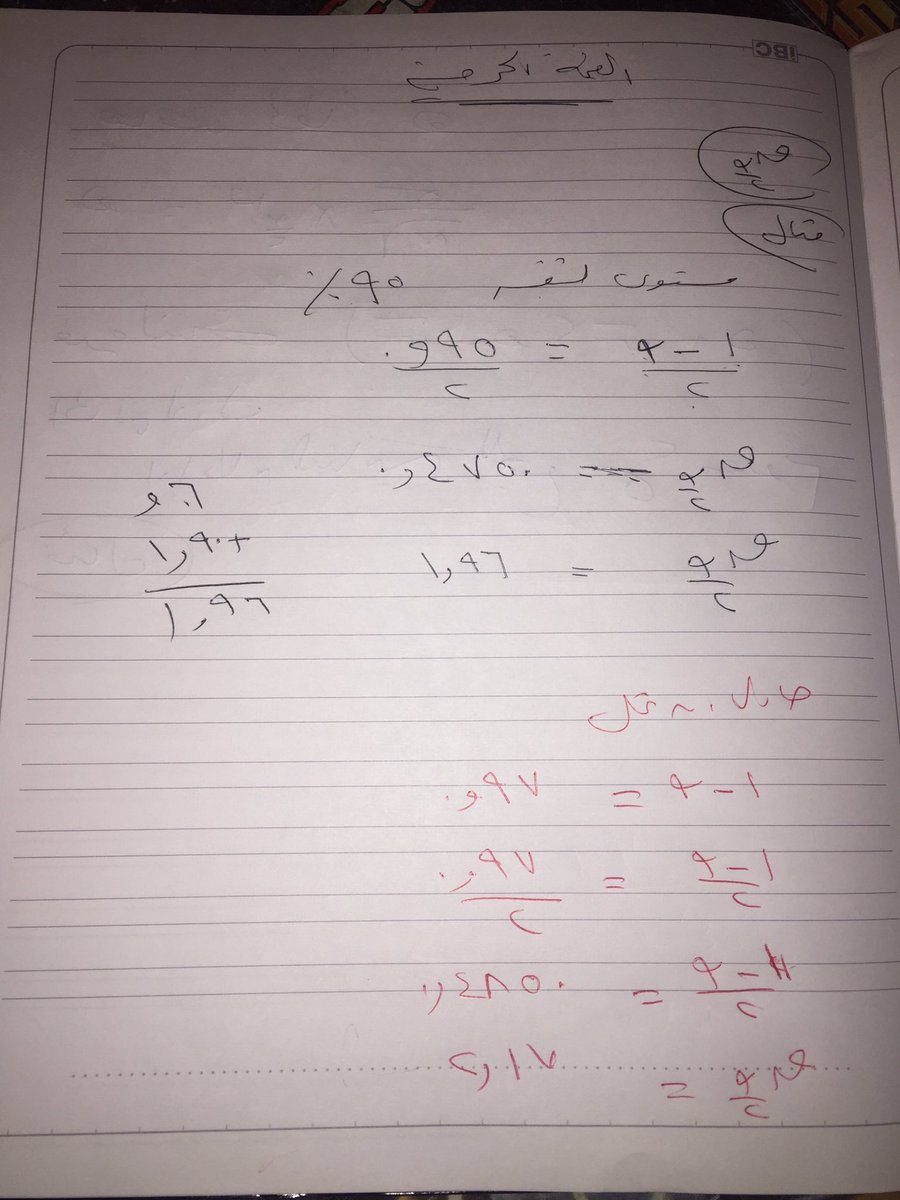 senior17x's tweet photo. شرح درس الاحصاء طلبة ١٢ ادبي رتويت 
اسم الدرس القيمة الحرجة #رتويت https://t.co/Ff0IDMVt46