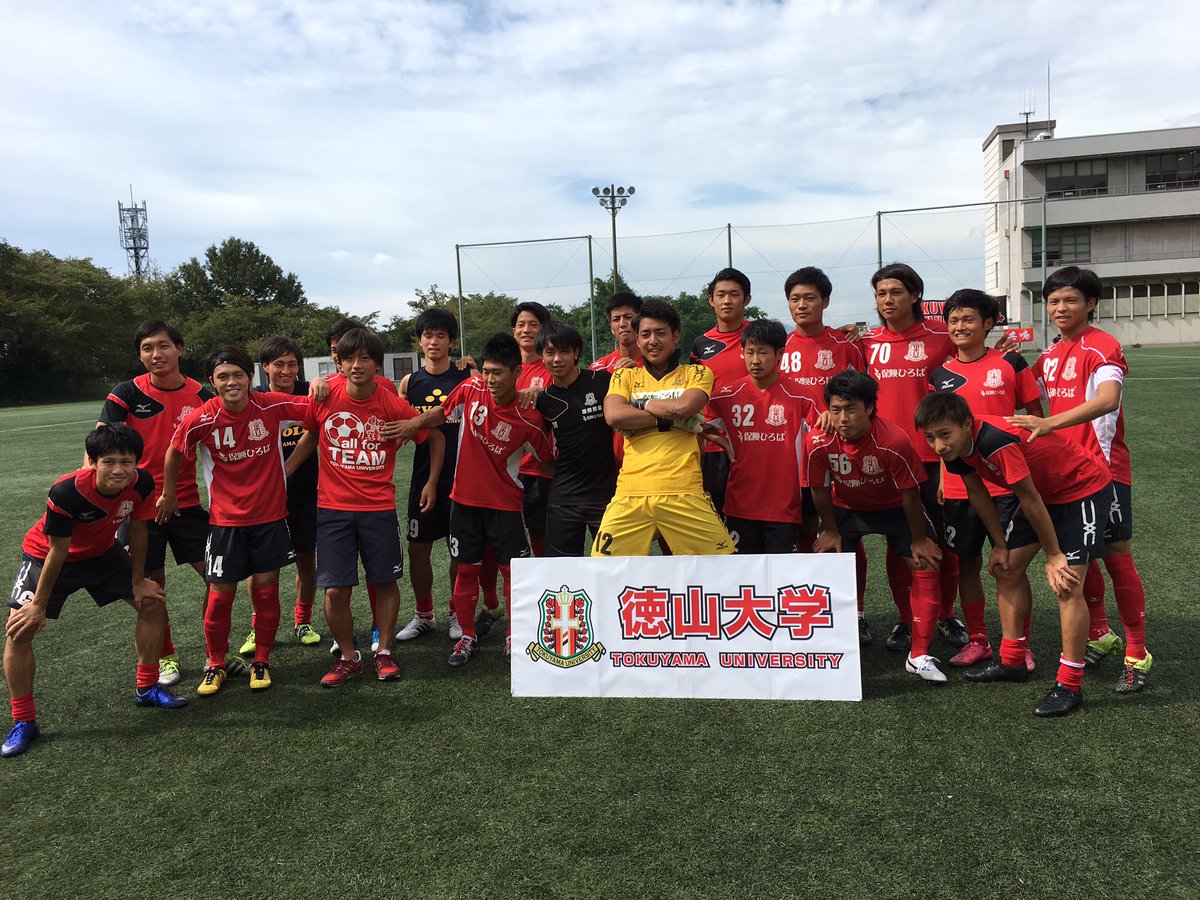 O Xrhsths 徳山大学サッカー部 Sto Twitter 今節をもちまして 徳山大学aチームがiリーグ1位を決め Iリーグ全国大会出場を決めました Iリーグ全国大会は11 28 宮城県みやぎ生協めぐみ野サッカー場で行われます 皆様のご声援本当にありがとうございます 全国大会