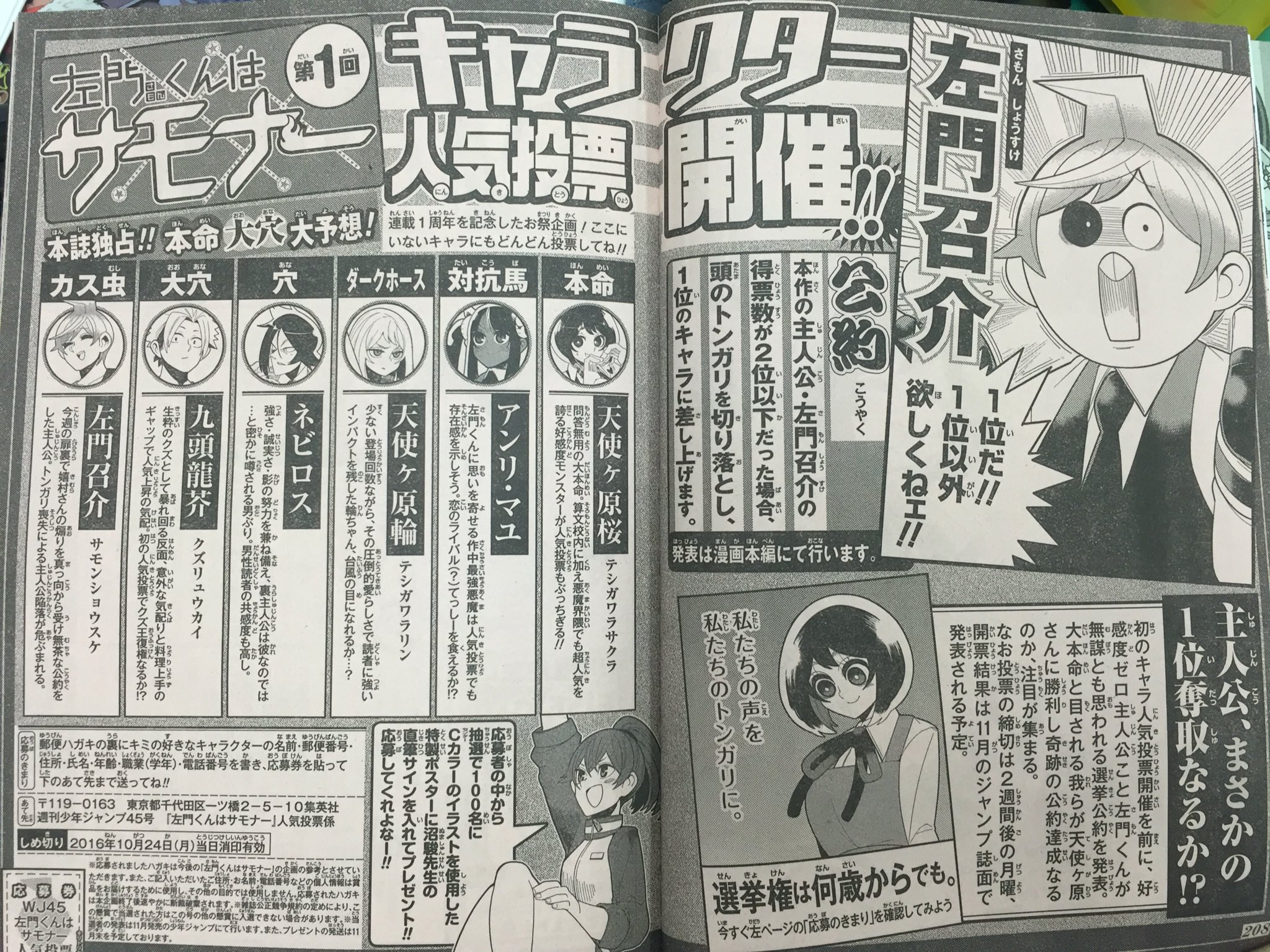 左門くんはサモナー 公式 連載1周年を記念して左門くんキャラクター人気投票 も開催です 左門くんがトンガリを賭けて泥沼の票争いへ 詳しくはジャンプでチェック 投票方法は漫画のあとに載ってますー T Co X4q36ax5vt Twitter