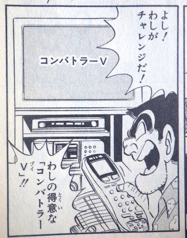 まさひこ こち亀データベースurl変わりました Maxaydar さんのマンガ一覧 いいね順 41ページ ツイコミ 仮 まさひこ こち亀データベースurl変わりました Maxaydar さんのマンガ一覧 いいね順 41ページ ツイコミ 仮
