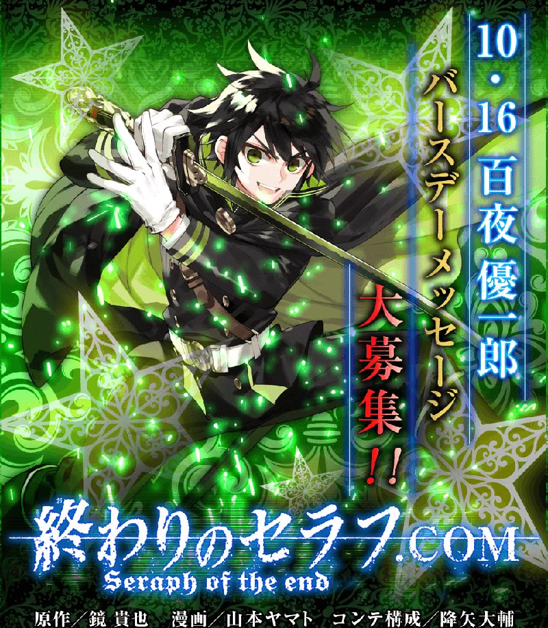 終わりのセラフ　百鬼夜行　特典ミニフォトカード　優一郎 終わりのセラフ【公式】／official on X: 
