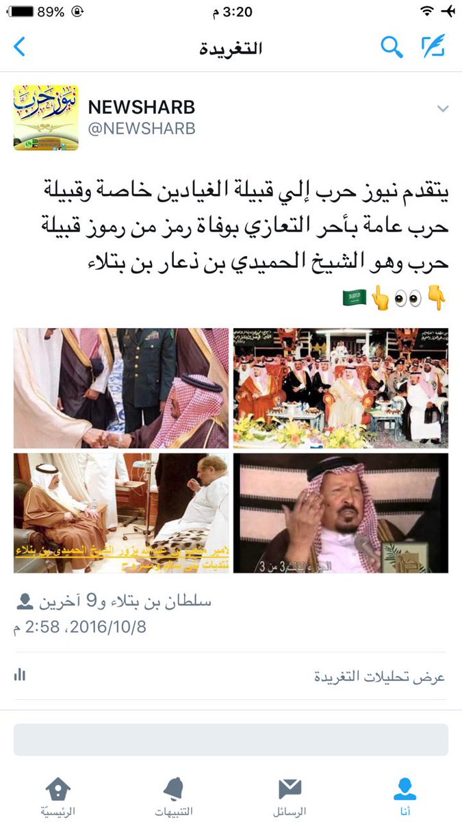 harb2i's tweet photo. موقع قبيلة حرب بمحافظة القنفذة يقدم خالص العزاء لاقارب الشيخ ابن بتلاء وقبيلة الغيادين خاصة وقبائل حرب عامه 
رحمك الله يا ابن بتلاء https://t.co/LbCuu9JWEw