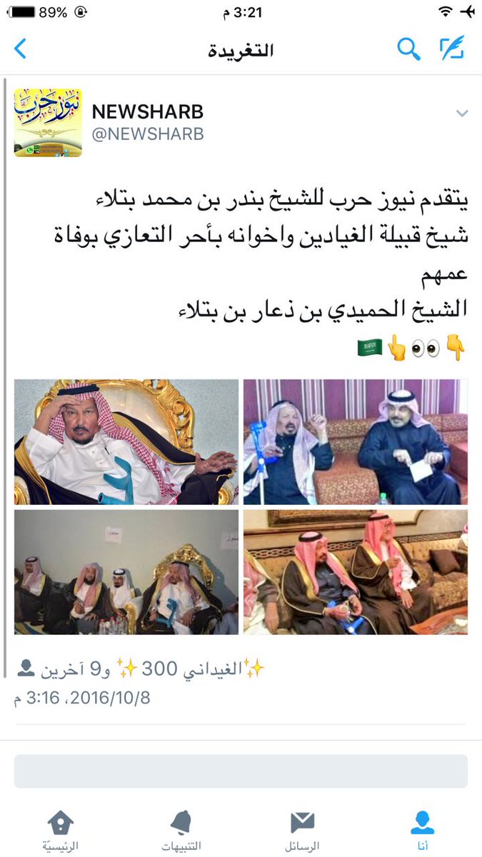 harb2i's tweet photo. موقع قبيلة حرب بمحافظة القنفذة يقدم خالص العزاء لاقارب الشيخ ابن بتلاء وقبيلة الغيادين خاصة وقبائل حرب عامه 
رحمك الله يا ابن بتلاء https://t.co/LbCuu9JWEw
