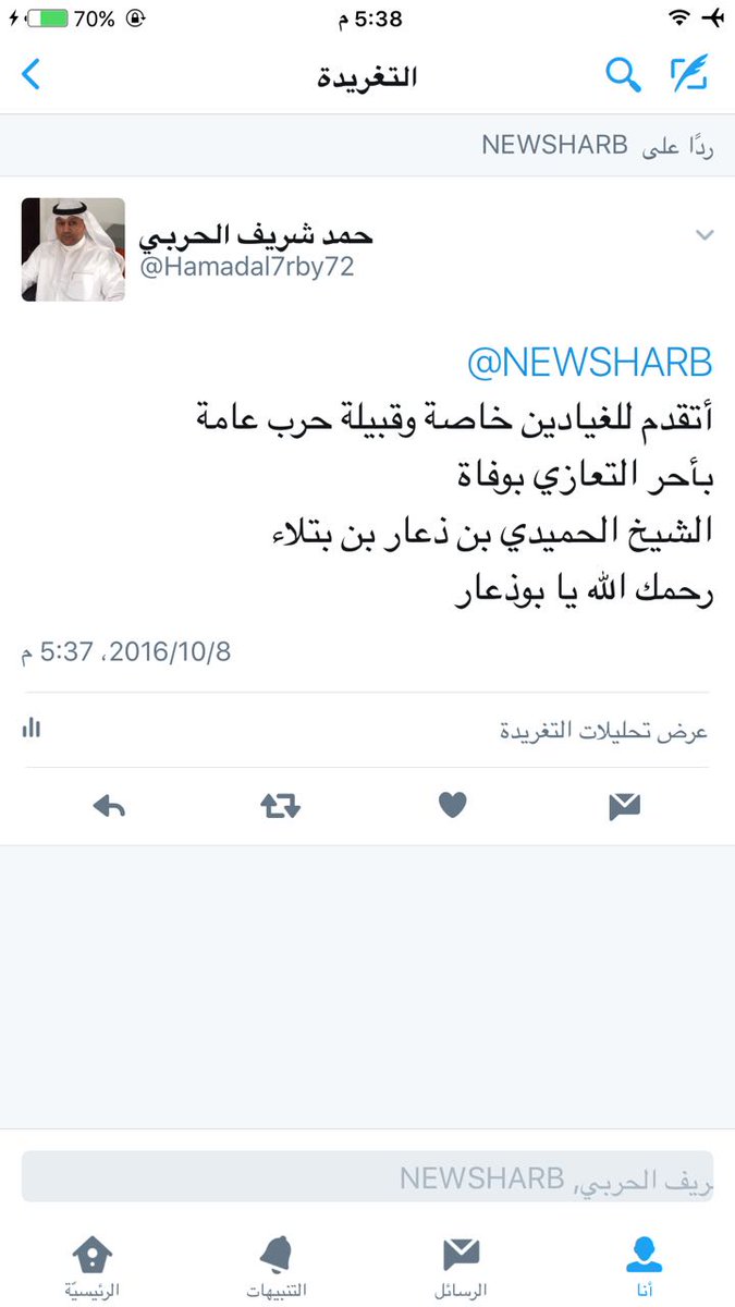 harb2i's tweet photo. موقع قبيلة حرب بمحافظة القنفذة يقدم خالص العزاء لاقارب الشيخ ابن بتلاء وقبيلة الغيادين خاصة وقبائل حرب عامه 
رحمك الله يا ابن بتلاء https://t.co/LbCuu9JWEw