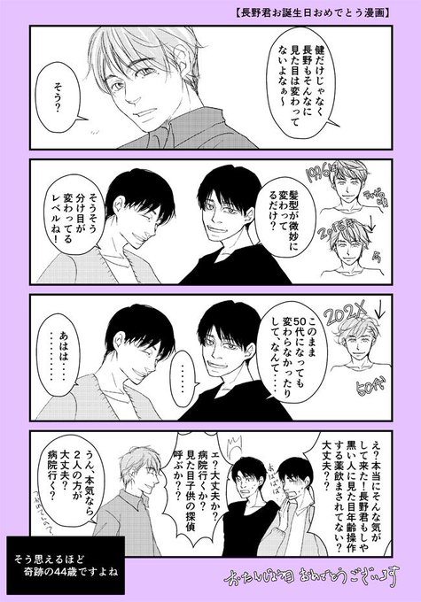 長野博生誕祭 を含むマンガ一覧 ツイコミ 仮