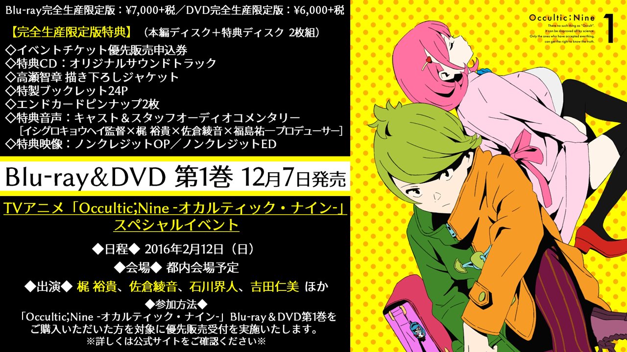 Tvアニメ オカルティック ナイン Dvd 12 7発売 Dvdシリーズ発売決定 第1巻ジャケットはガモタンとりょーたす さらに17 2 12 日 にスペシャルイベントの開催も決定 第1巻購入者を対象に優先販売受付を実施します 詳しくは T