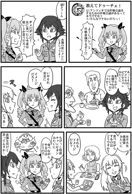 教えてドゥーチェ! 