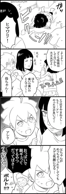 #ナルヒナ版深夜の真剣お絵描き60分一本勝負

お題「手当て」
ボルトは見た 