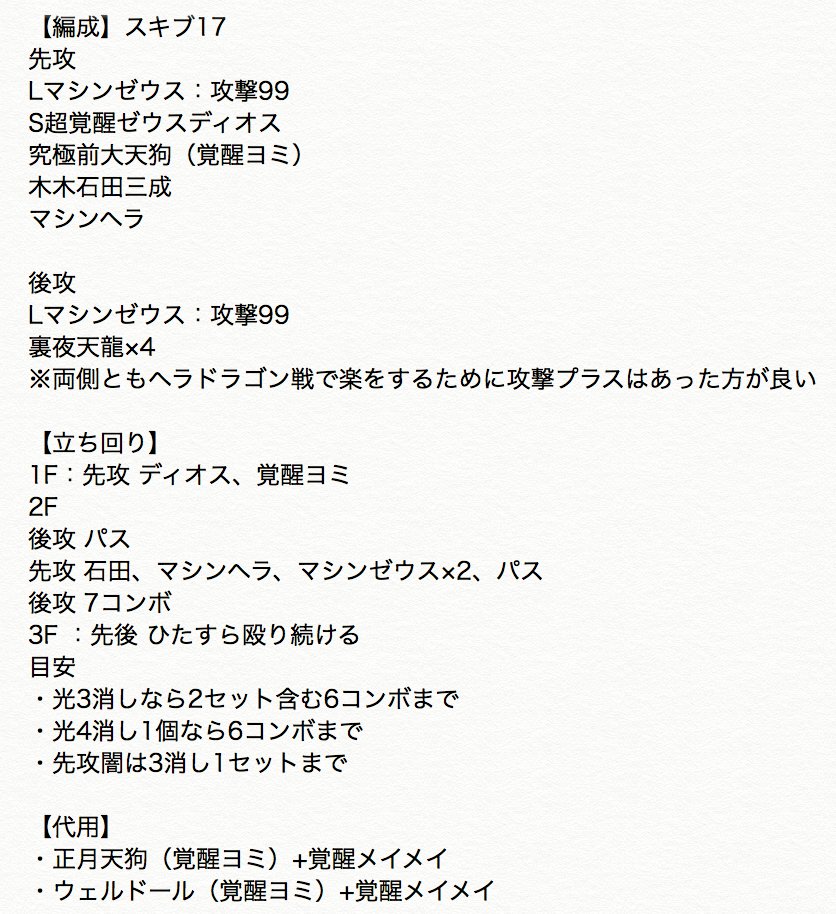 オーガch パズドラまとめブログ ヘラドラゴン確保用 編成難易度低め闇無効pt 1枚目 編成難易度最低 2枚目 石田 正月天狗ない人向け 3枚目 石田 ウェルドルない人向け 解説動画 T Co Q4gwqsiuoy Zコラボ周回pt T Co Eihsi8mj1p