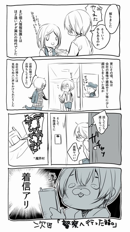 昨日の話につながる話、枚数多いので前後編にします。　 #本当にあった怖い話 