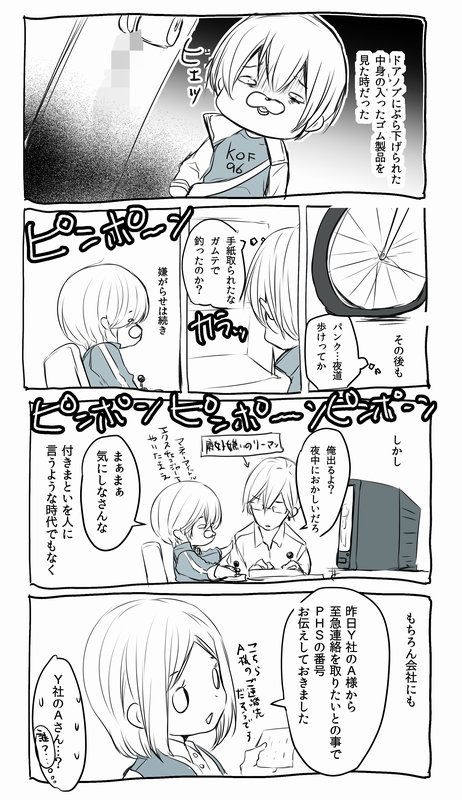 昨日の話につながる話、枚数多いので前後編にします。　 #本当にあった怖い話 