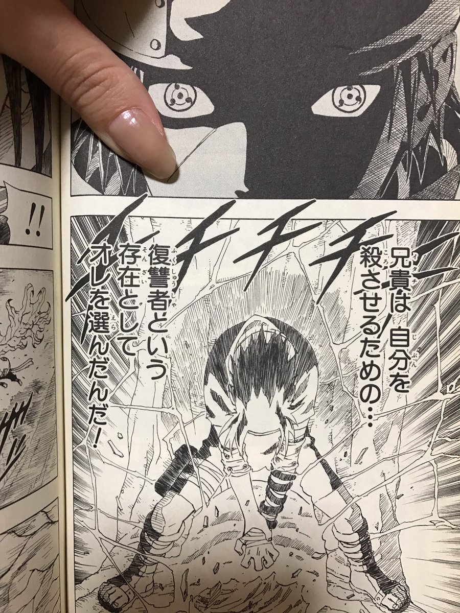 ぜんぜんちがう!!!!!たすけて!!!かわいいよぅ、、、くるしいよぅ、、、でもサスケはまだ12歳なんだ。マンマと騙されてるけどまだ12歳の子供がこんな殺意と憎しみ背負ってることがくるしいよぅ、