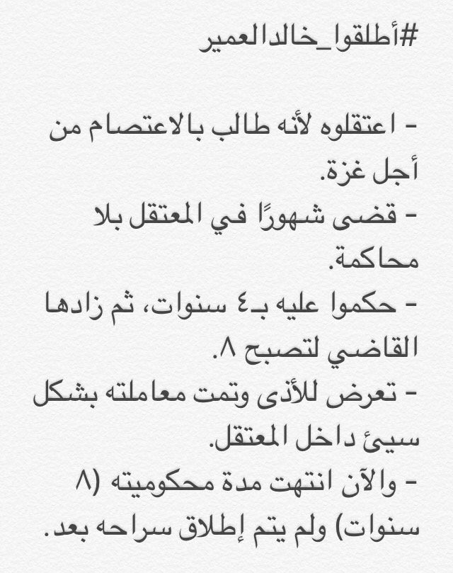 aaal727's tweet photo. #اطلقوا_خالدالعمير
#الحرية_لكل_مسجون ظلماً
#حسم https://t.co/0Z7utgkyvZ