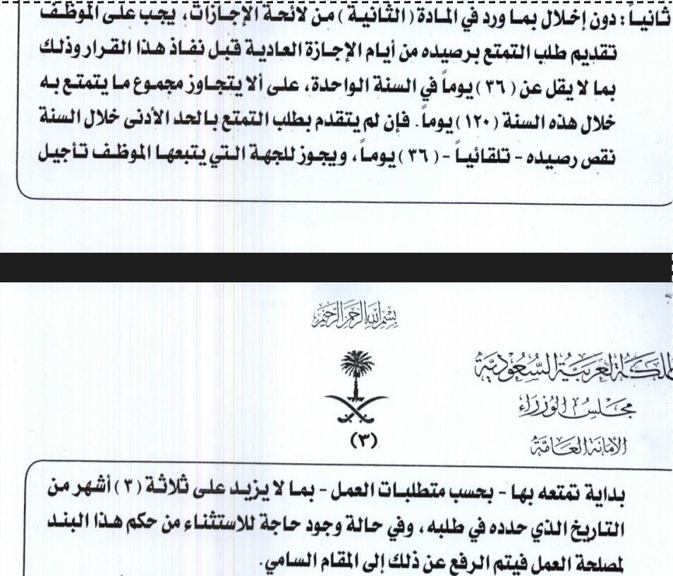 قــqararــرار On Twitter لا يستحق الموظف راتبا عن أيام الغياب مادة 21 بنظام الخدمة المدنية إذا تغيب الموظف 15 يوما متصلة أو 30 يوما متفرقة خلال سنة دون عذر مشروع يجوز