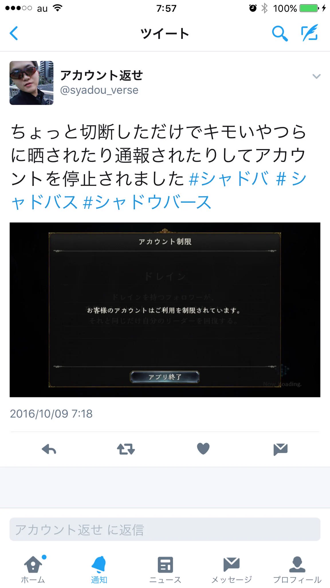 切断厨を晒したら逆切れしてきたｗｗｗ垢BANされてざまぁｗｗｗ