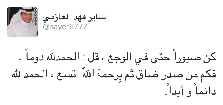 رحم الله صاحب الحساب <a href="/sayer6777/">ساير فهد العازمي</a> ساير فهد ، ماأجمل أن نحتسب الأجر ونساهم بالنشر ونذكر أخينا بدعوة .