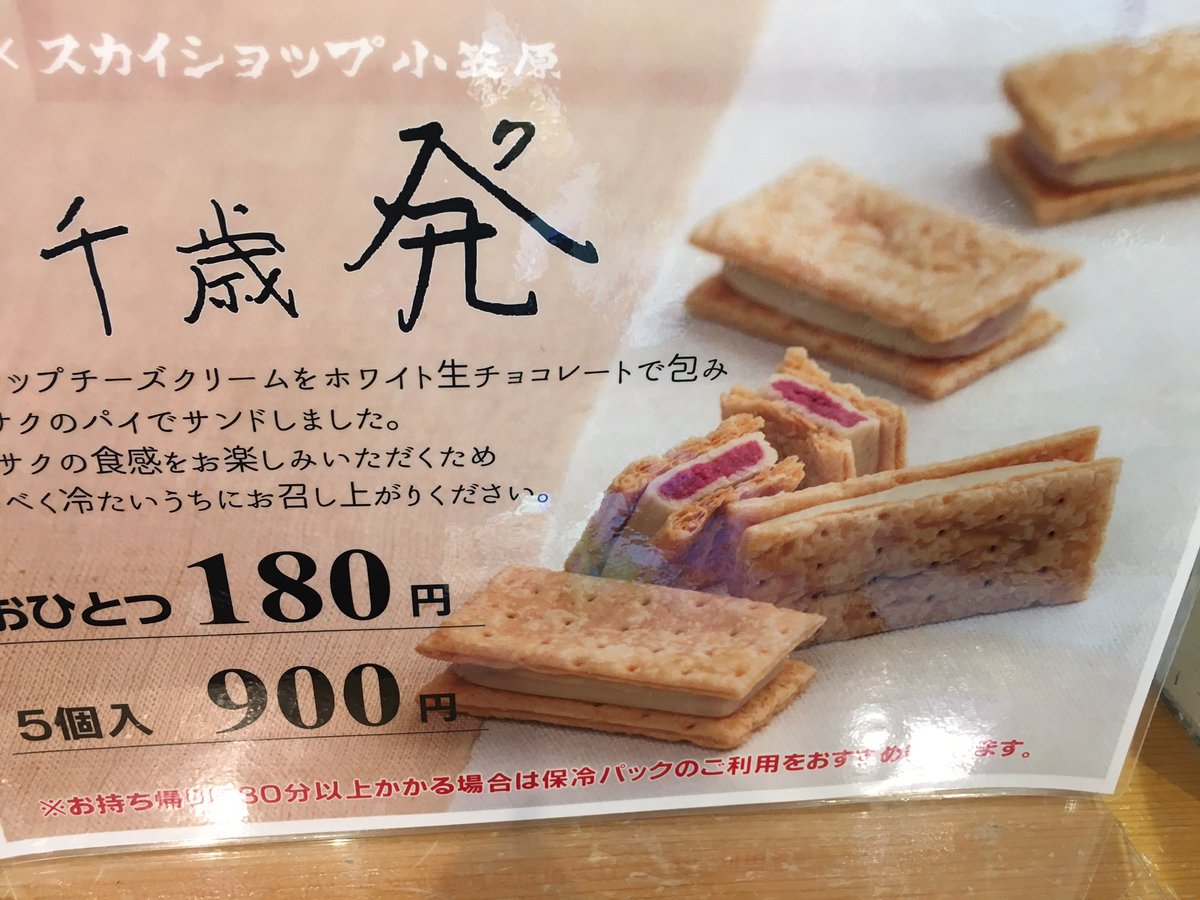 嵐保憲 على تويتر 新千歳空港 ショップ限定の六花亭ハスカップサンド まろやかで甘酸っぱい甘さです お土産やさんの中にあり かなりわかりにくい場所にあります
