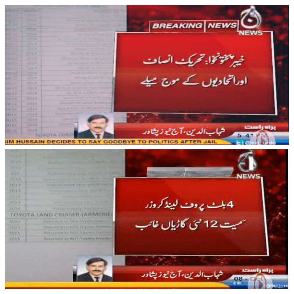 aadiiroy's tweet photo. تحریک انصاف،جماعت اسلامی اور شیرپاو کی جماعتوں نےحلال کرپشن کرکے صوبہ کے پی میں نئی مثالیں قائم کردیں۔ https://t.co/fUcVZtA0aF