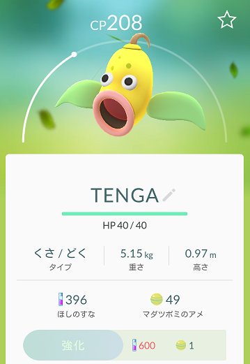 パキナさん がハッシュタグ ポケモンgo をつけたツイート一覧 1 Whotwi グラフィカルtwitter分析