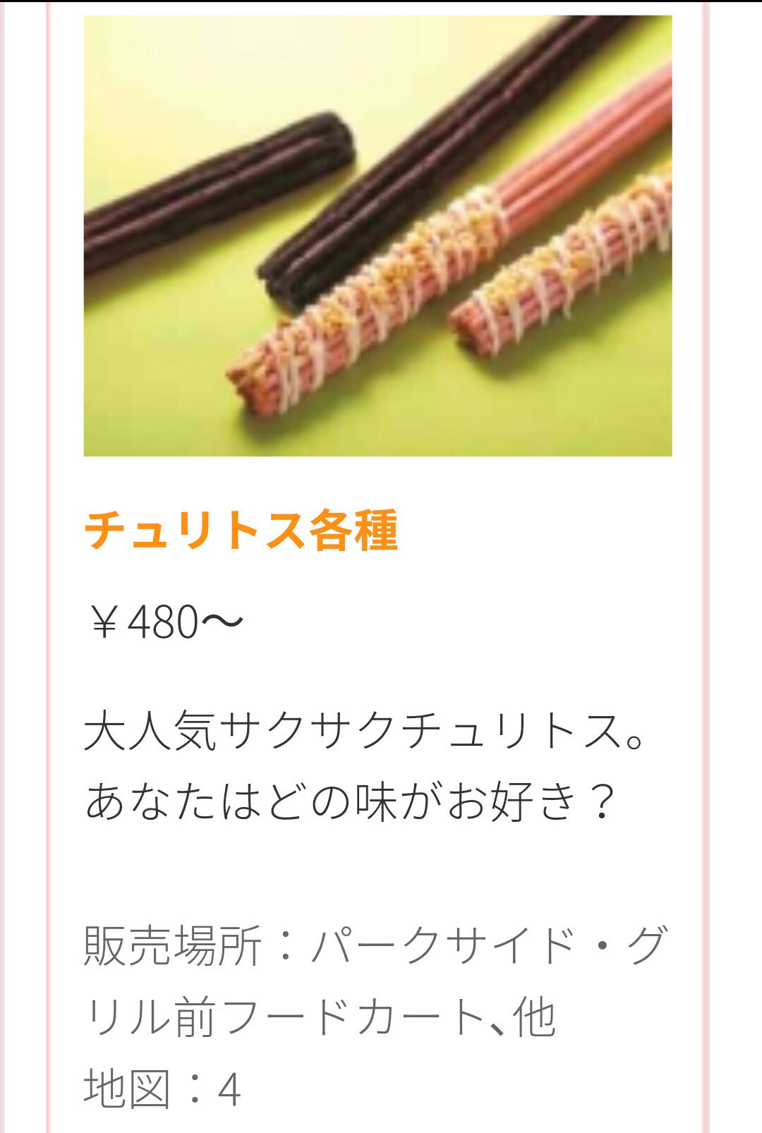 かずまっくす Usjのフードがtdrに比べて値段が高いと言われることについての考えを書いていきます まず 両パーク共にあって比較対象にしやすいチュリトス チュロス で比べると 最低でも170円もの価格差があります Usj Tdr T Co K0f6jnzvc4