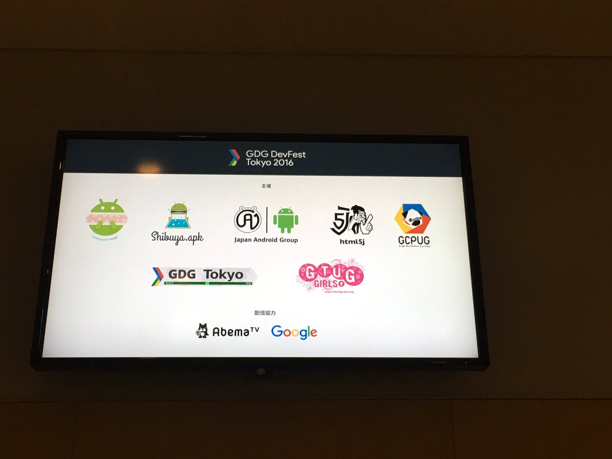 taquo's tweet image. 今日は、様々な技術コミュニティの方が一同に集まり主催する、技術者の方の秋祭り、DevFest Tokyo が開催！#devfest2016