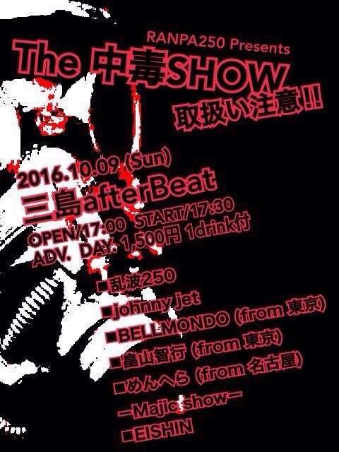 今夜は乱波250のパーティー！
みんなでカンパーイしようぜー！
rocksound.jp/announcement/r…
#乱波250 #三島 #ライブハウス #afterbeat